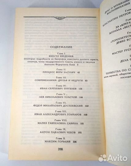 А.Ф. Кони и его окружение. Смолярчук