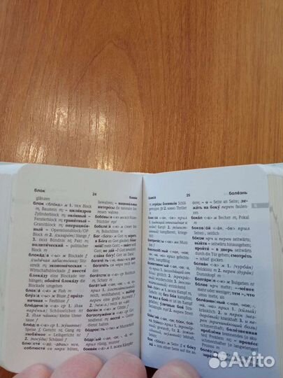 Карманный словарь немецко-русский