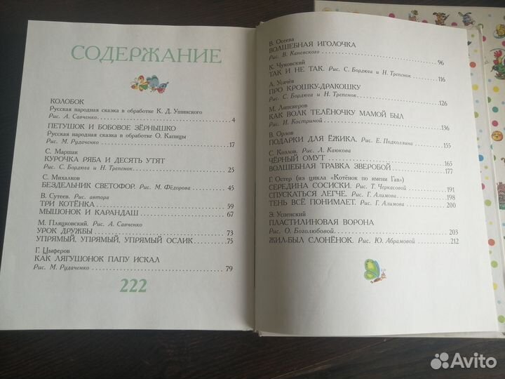 Сборники сказок для малышей/ резерв