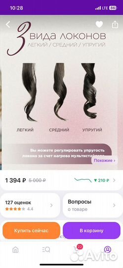 Стайлер, плойка для локонов