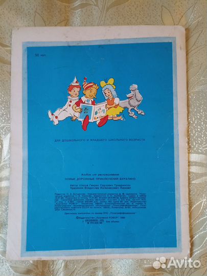 Дорожные приключения Буратино