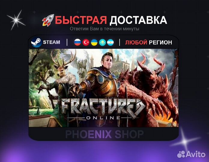 Fractured Online (Steam)