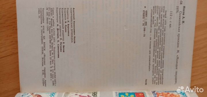 Книги СССР про спорт