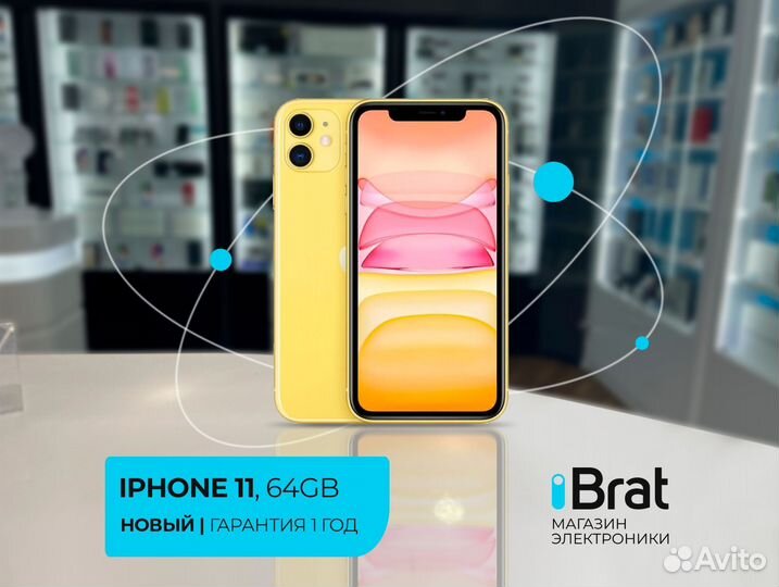 iPhone 11, 64 ГБ