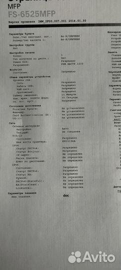 Принтер мфу факс kyocera fs6525mfp