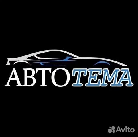 Тк автотема. Автотема калуга. Логотип автотема. Тк автотема. Тк автотема.