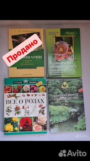 Книги садоводство, цветоводство, кустарники
