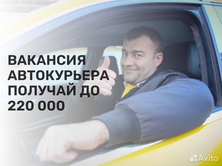 В крупную компанию нужны автокурьеры