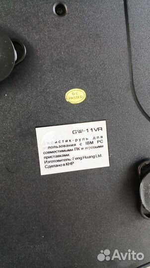 Игровой руль