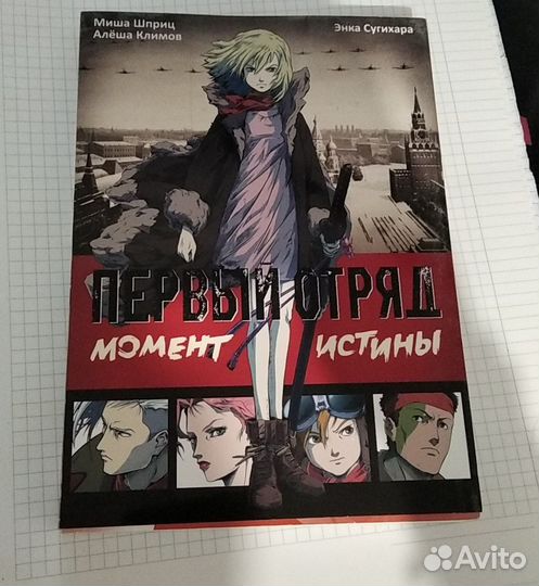 Манга первый отряд, момент инстины