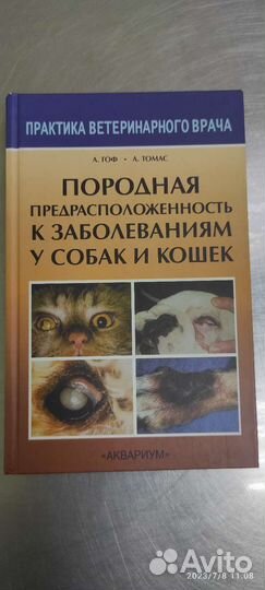 Книги ветеринария