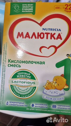 Детская смесь малютка кисломолочная