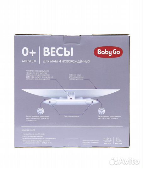 Весы для новорожденных