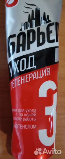 Крем профессиональный восстанавливающий