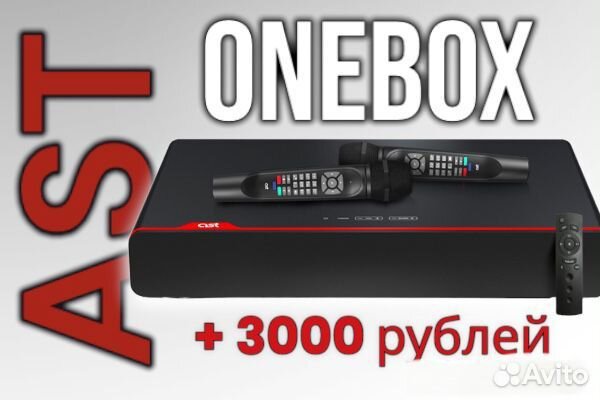 AST onebox - новые от оф. дилера, гарантия