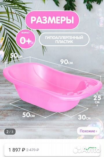 Детская ванночка