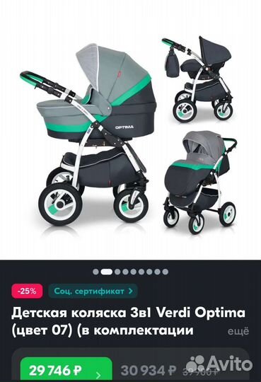 Коляска verdi 3 в 1