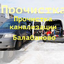 Прочистка канализации, устранение засора Туголесский Бор, Рошаль