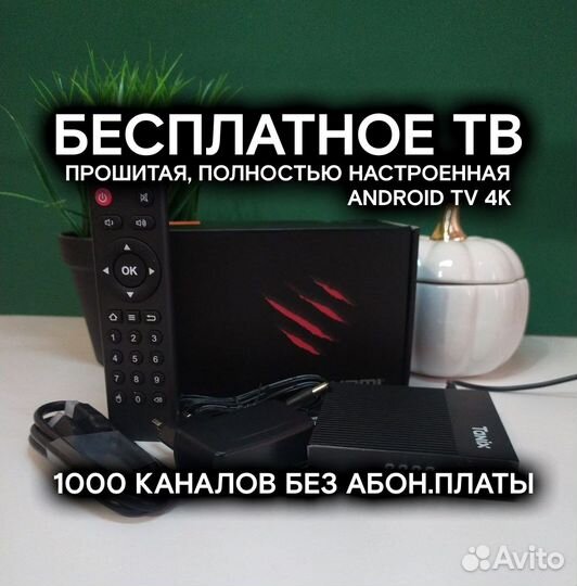 Мощная Tanix X4 4/32 1000 каналов бесплатно