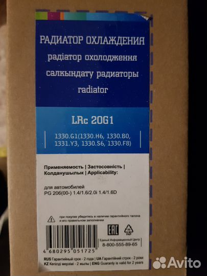 Радиатор охлаждения двигателя