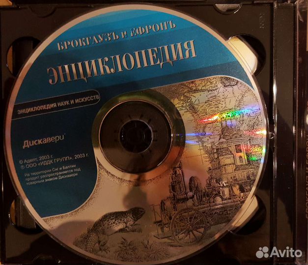 Энциклопедия Брокгауза и Ефрона