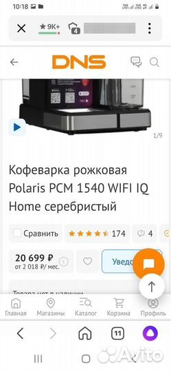 Кофеварка, кофемашина