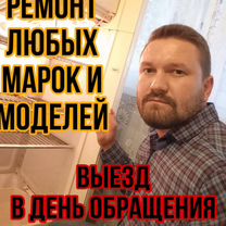 Ремонт стиральных машин,холодильников,посудомоек