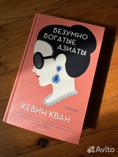 Безумно богатые азиаты Кевин Кван