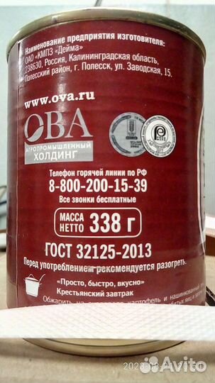 Говядина тушёная 338г