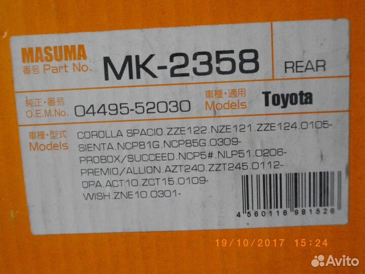 Тормозные колодки задние тойота мк- 2358