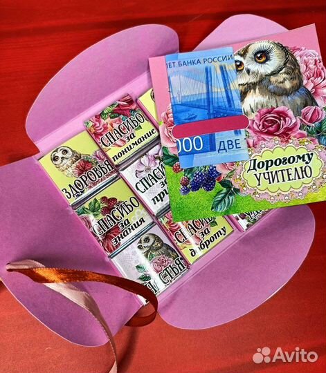 Подарок учителю/воспитателю (денежный)