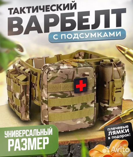 Тактический пояс с подсумками