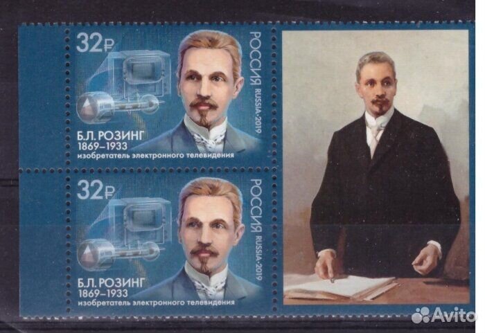 Россия, 2019. (2471) 150 лет со дня рождения Б.Л