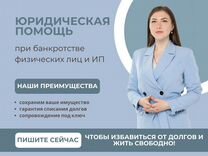 Банкротство физических лиц Списание долгов фссп