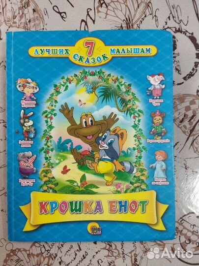 Детская энциклопедия, сказки, стихи,детские книги