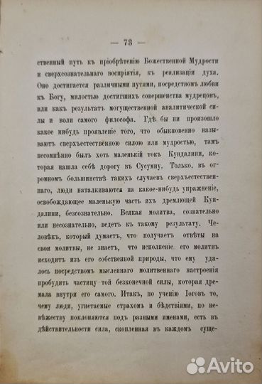 Вивеканд, С. Философия йога. Лекции, 1895