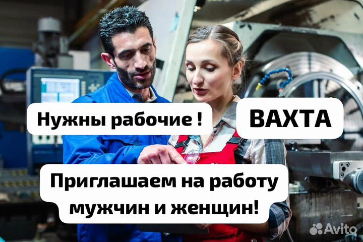 Разнорабочие. Вахта в Москве. Мужчины и женщины