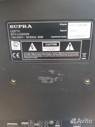 Телевизор б/у supra STV-LC2202W на запчасти