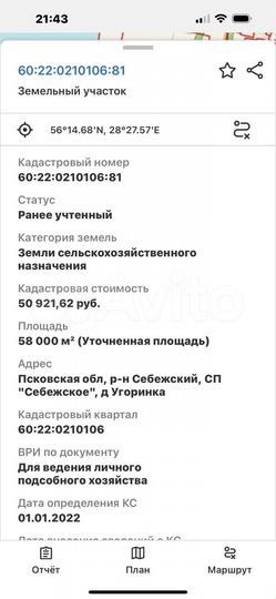 Участок 20 сот. (СНТ, ДНП)