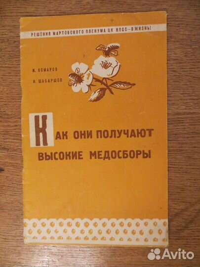 Книги, учебники, рекомендации, брошюры по пчеловод