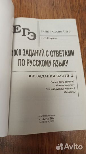 ЕГЭ Русский язык Задачник. Г.Т. Егораева
