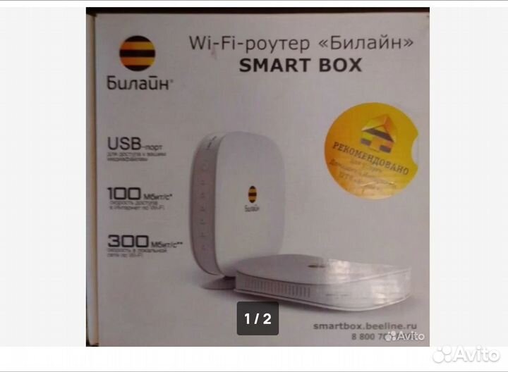 Билайн умные тарифы. Роутер Билайн Smart Box White. Роутер Билайн цена. Роутер Билайн его поддержки. Роутер Билайн купить.