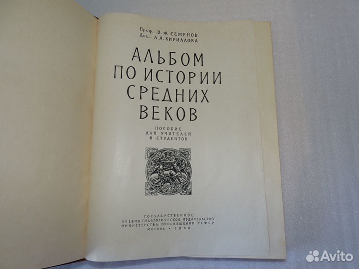 Альбом по истории средних веков