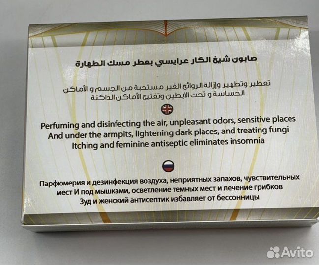 Мыло с белым мускусом shaykh Al-Kar