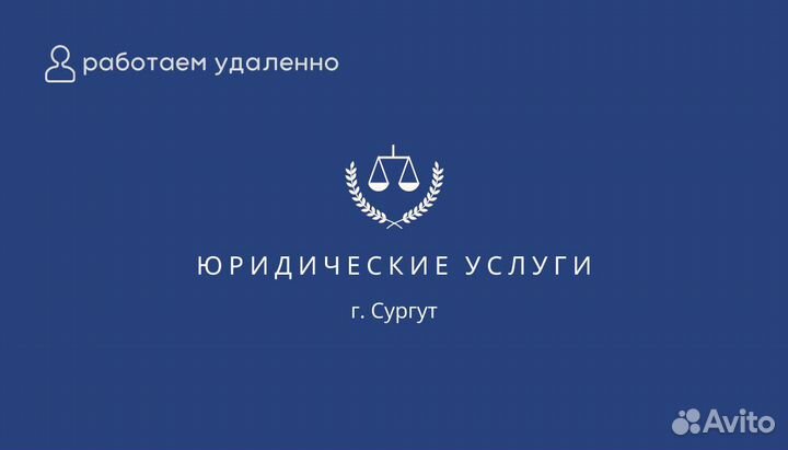 Юрист, юридические услуги