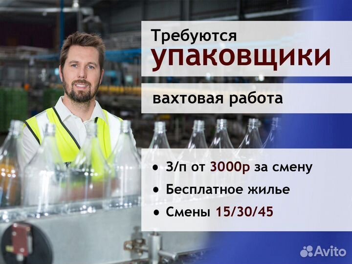 Упаковщик-комплектовщик вахта 15 смен