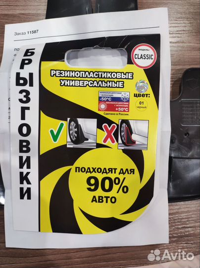 Брызговики универсальные