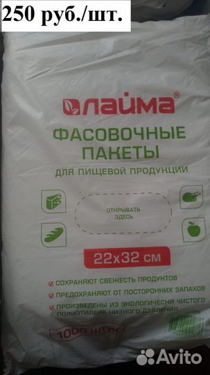 Пакеты фасовочные + мусорные мешки