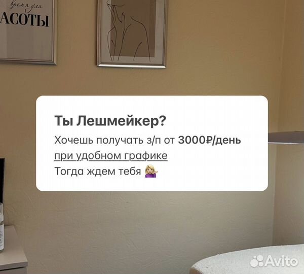 Мастер по наращиванию ресниц лешмейкер от 3000