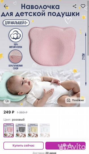 Подушка анатомическая для новорожденных